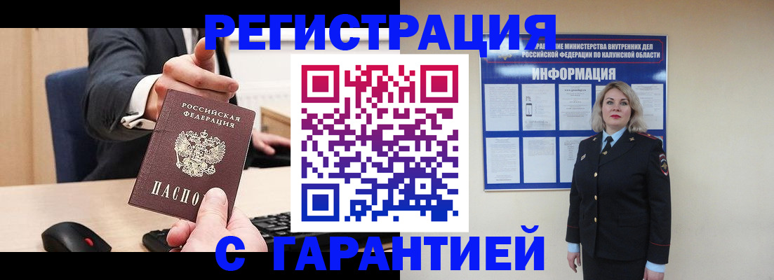 временная регистрация в Заозёрске