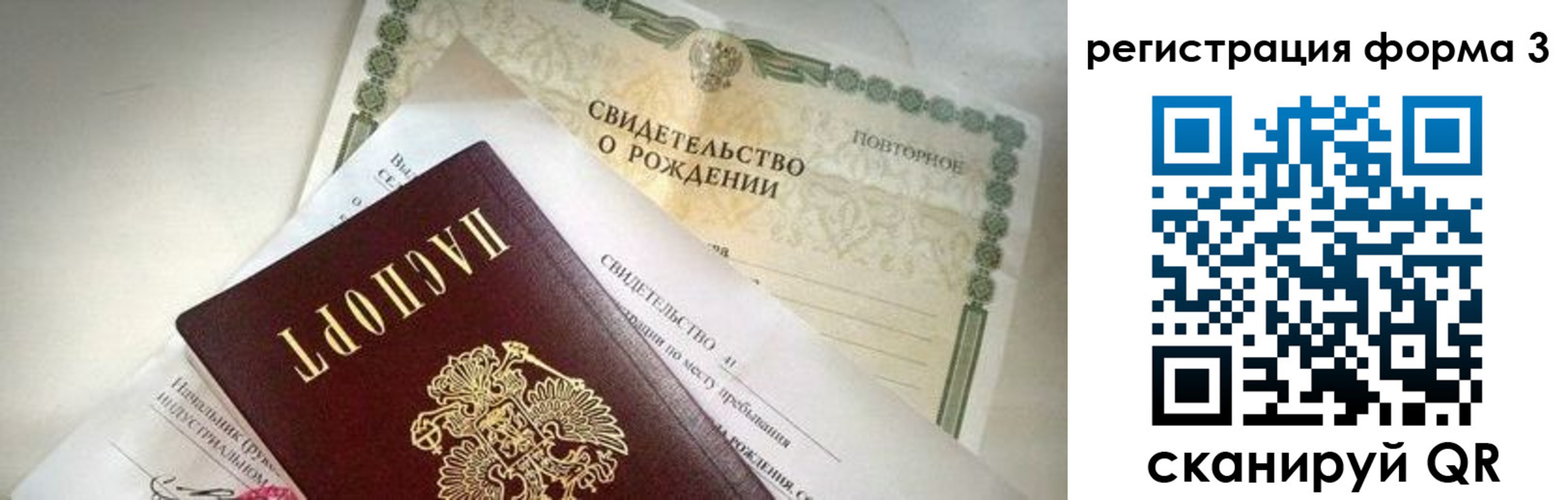 временная регистрация недорого в Заозёрске