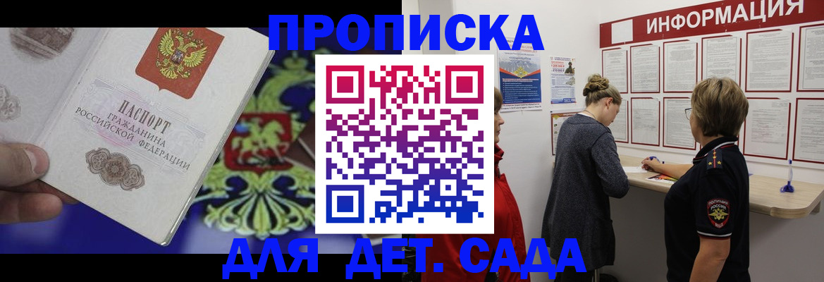 прописка штамп в Заозёрске