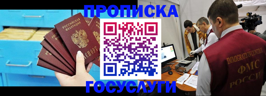 прописка ребенка в Заозёрске