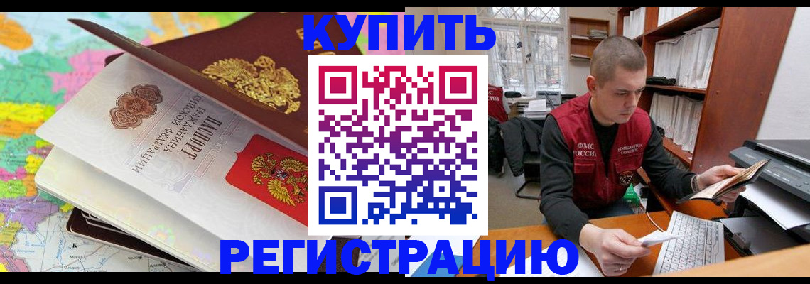 прописка регистрация в Заозёрске